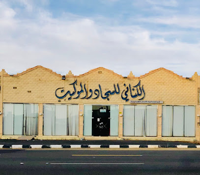 الكناني للسجاد و الموكيت - Hail -