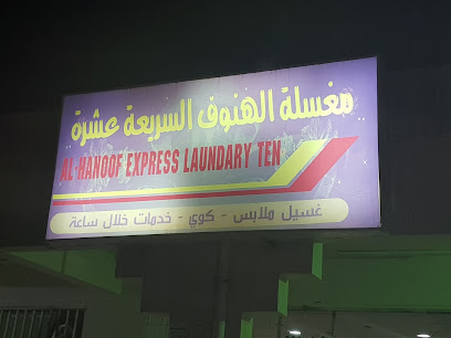 مغسلة الهنوف - Dhahran -