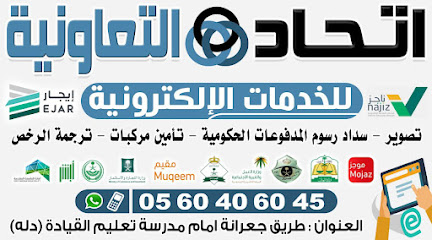 مكتب اتحاد التعاونية - Unnamed Road -