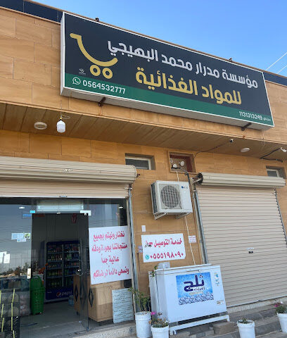 أسواق مدرار - Buraydah - +966 55 519 8090