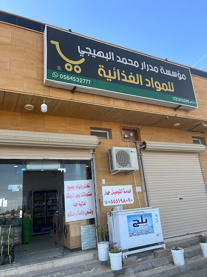 أسواق مدرار - Saudi Arabia|Buraydah 52332|Al Lasib