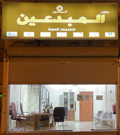 مكتب المبدعين للخدمات العامة - Dammam - +966 50 541 4613