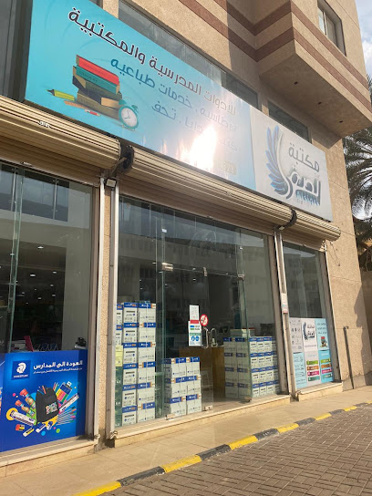مكتبة الصقري - Saudi Arabia|Unnamed Road، برزان، حائل 55428،
