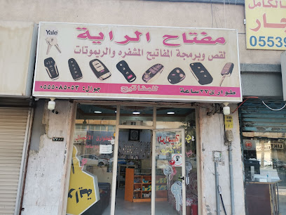 مفتاح الراية للمفاتيح - Dammam - +966 55 171 6833