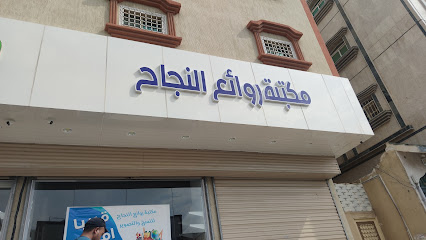 مكتبة روائع النجاح للنسخ والتصوير - Abha - +966 17 230 4700