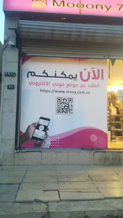 موني - Saudi Arabia|Al Madinah Al Munawwarah 42314|Al Aridh|Al Manarat