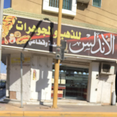 الأندلس للذهب و المجوهرات - Al Wajh -