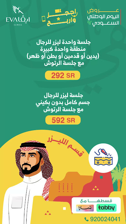 عيادات ايفا حفر الباطن - Saudi Arabia|Hafar Al Batin|8488 الملك عبد العزيز، الخالدية، حفر الباطن 39953 4239،