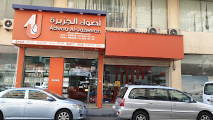 Adwaa Al-jazeerah Trading Est. مؤسسة أضواء الجزيرة للتجارة - Al Khobar - +966 13 864 5272