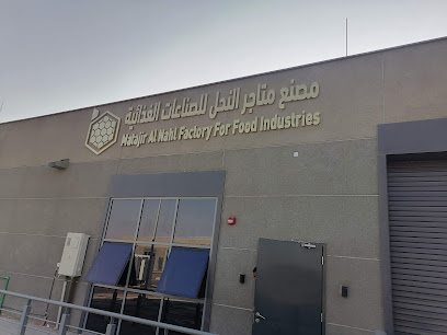 مصنع متاجر النحل للصناعات الغذائية - Sudair Industrial And Business City - +966 50 582 3815