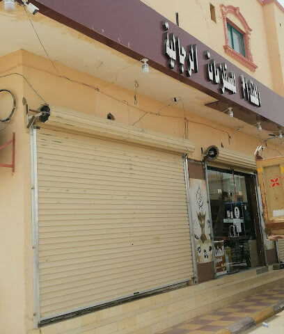 الهندام - As Sulayyil - +966 53 294 1170