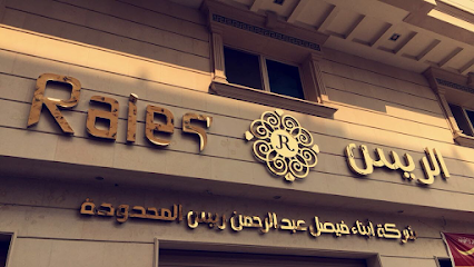 شركة أبناء فيصل عبدالرحمن ريس - Mecca - +966 50 056 8899