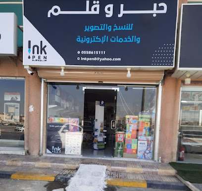 مكتبة حبر وقلم - Dammam - +966 55 861 5111