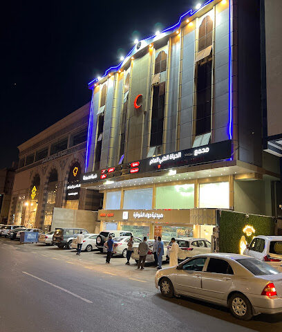 مجمع منتصف الحياة الطبي العام - Mecca - +966 54 601 2690
