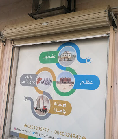 معالم للمقاولات - Al Madinah Al Munawwarah - +966 55 130 6777