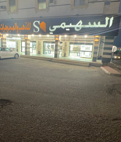 مجوهرات بن شيخ Bin Shiekh For Jewelery - Almajaridah - +966 50 068 8616