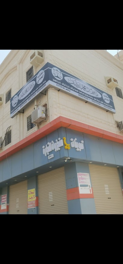 مكتب المحامي إبراهيم محمد يحيى عطيف - Saudi Arabia|Jazan 82722|8051، 3254