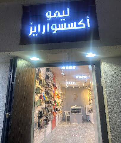 ليمو اكسسوارات - Al Madinah Al Munawwarah -