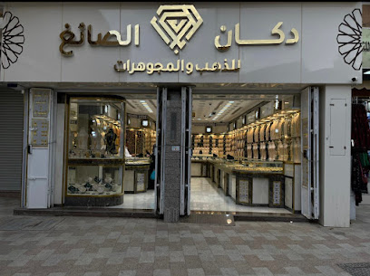 أحمد عبداللطيف عبدالوهاب دكان الصائغ - Taif -