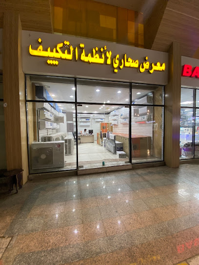 معرض صحاري لأنظمة التكييف - Saudi Arabia|Jeddah 23525|As Salamah|J572+5VW