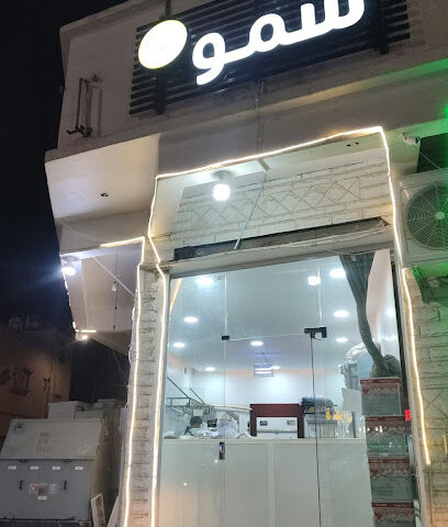 مغسلة سمو 60 - Najran -