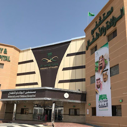 Maternity and Children Hospital - Hafar Al Batin - +966 13 725 6208