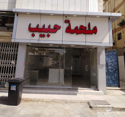 Noora Butcher shop - Jeddah - +966 59 240 5515
