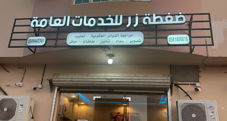مكتب ظغطة زر للخدمات العامة - Al Madinah Al Munawwarah - +966 59 944 7749