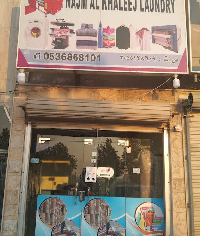 Najam Al khaleej Laundry - Al Jubail - +966 53 686 8101