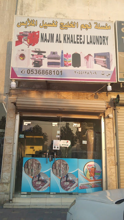 Najam Al khaleej Laundry - Al Jubail 35514