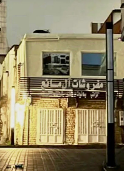 مفروشات ال مانع - Saudi Arabia|Al Bahah 65522|Town Center|شارع حنيفة النعمان