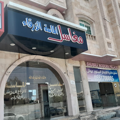 Al-Masaa Fast Laundry - Taif -