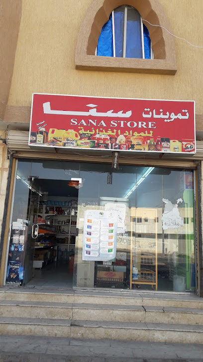 Sana store - Saudi Arabia|Al Qurayyat 77453|all|89P2+XX2