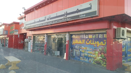 Otair market - Afif - +966 53 665 5459