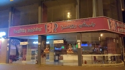باسكن روبنز - Al Jumum -