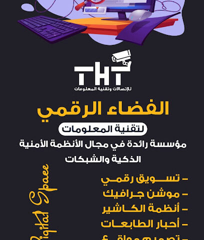 الفضاء الرقمي الوجه - Al Wajh - +966 53 011 1004