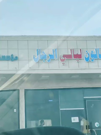 مؤسسة المختصون للتكييف والتبريد - Saudi Arabia|Sabya|الحشيبريه|مجمع مكي حواس التجاري
