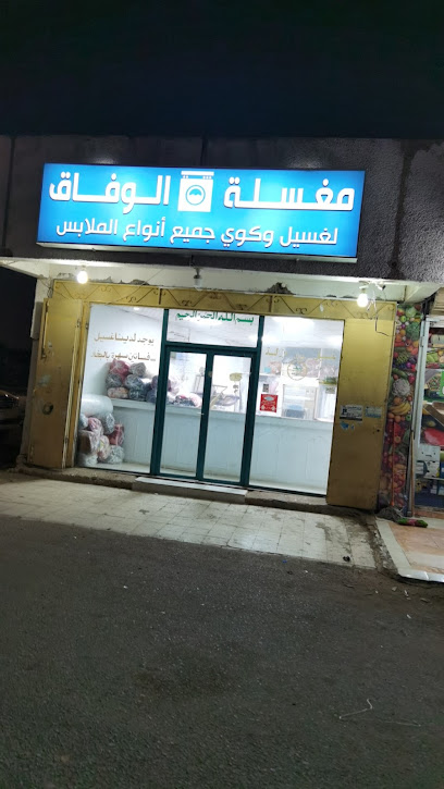 مغسلة الوفاق - Al Madinah Al Munawwarah 42316