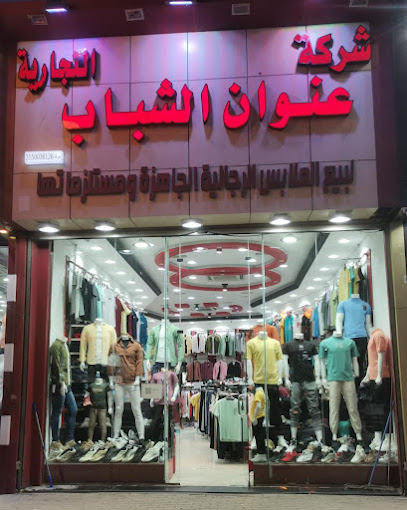 عنوان الشباب - Saudi Arabia|Tabuk 47914|Al'awayshah