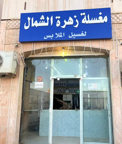 مغسلة زهرة الشمال - Al Qurayyat - +966 50 940 2978