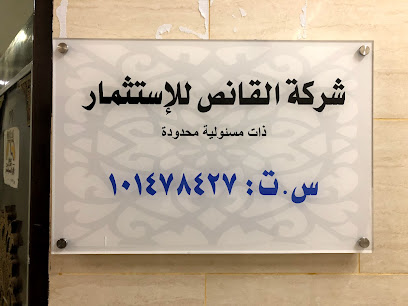 شركة القانص للإستثمار - Riyadh -
