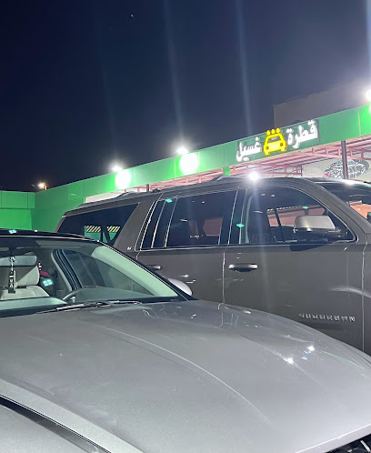 قطرة غسيل لغسيل السيارات - Saudi Arabia|73241|3282 ينبع، الناصرية، عرعر 73241 6176،|6176