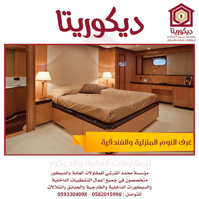 مؤسسة محمد القرشي للمقاولات العامة والديكور - ديكوريتا - Taif - +966 58 201 5990