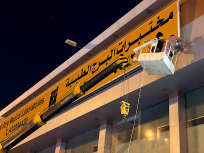 Al Borg Diagnostics - Yanbu - +966 9200 04422