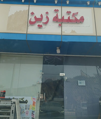 مكتبة زين - Bariq -