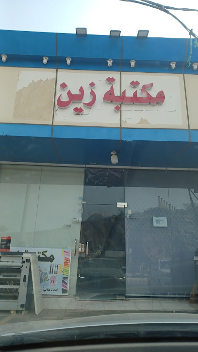 مكتبة زين - Saudi Arabia|Bariq 63916،|AEPB4376، 4376 طريق الملك عبدالله بن عبد العزيز، 6080،