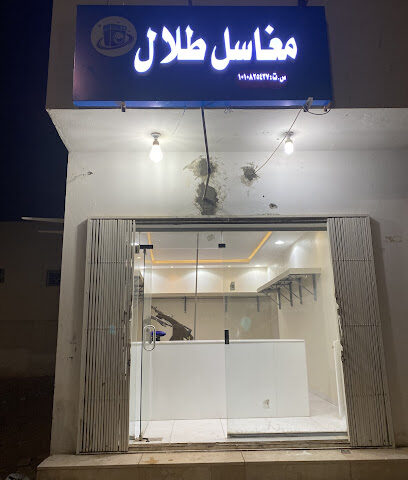 مغاسل طلال - Al-Kharj -