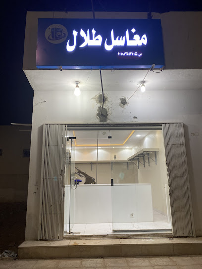 مغاسل طلال - Saudi Arabia|Al-Kharj 16439|OAGC4242، 4242 الإمام مالك بن أنس، 8353،|حي النزهة،