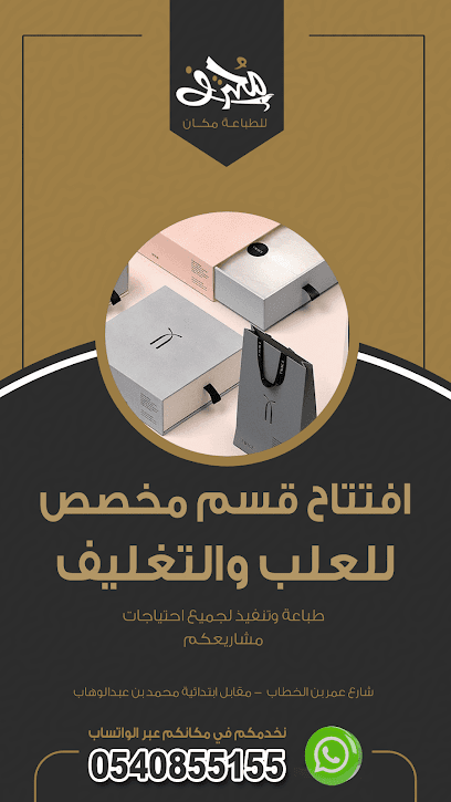 مطابع محترف - Saudi Arabia|Hail 55421|Al Matar|عمر بن عبدالعزيز