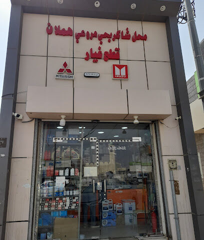 قطع غيار آل هملان بيش - Baish - +966 58 082 3473